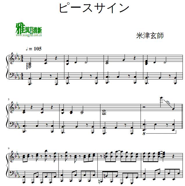 米津玄师 ピースサイン Peace Sign V字手势 钢琴谱