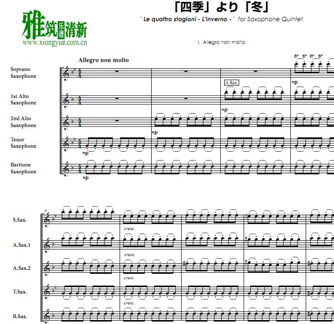 维瓦尔第 四季冬 萨克斯五重奏总谱