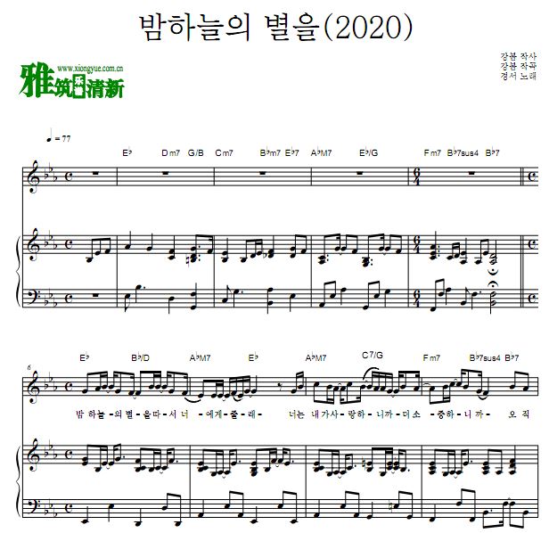 景书 夜空中的星星 Shiny Star (2020) 歌谱 弹唱钢琴谱