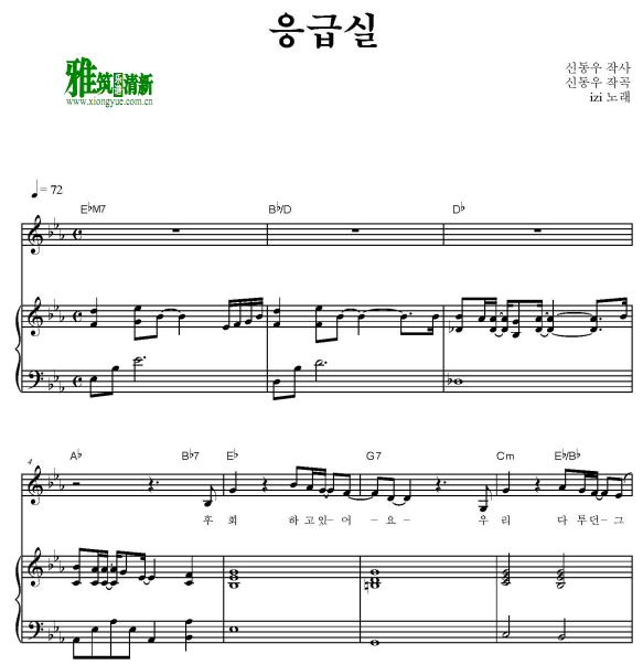 豪杰春香 - 急救室钢琴伴奏谱