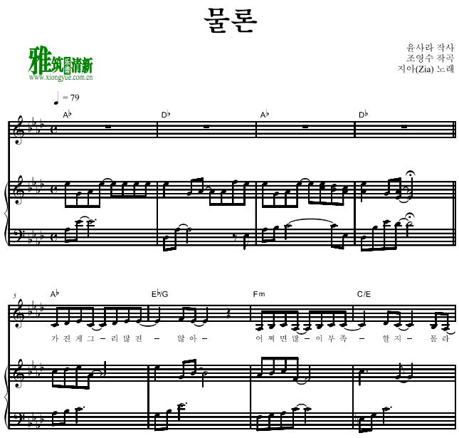 zia -  当然물론钢琴伴奏谱