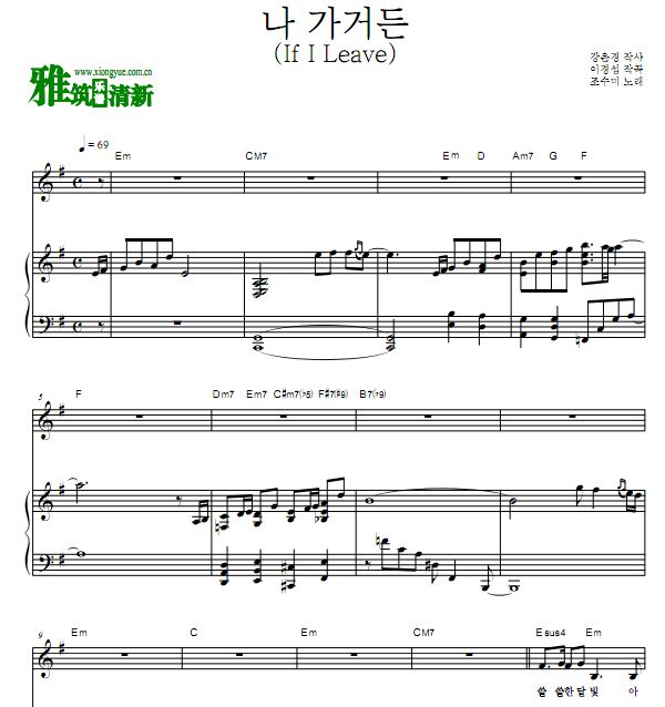 曹秀美 If I Leave 钢琴伴奏声乐歌谱