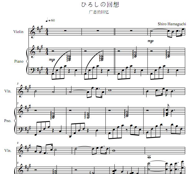 蜡笔小新 广志的回忆 ひろしの回想小提琴钢琴合奏谱