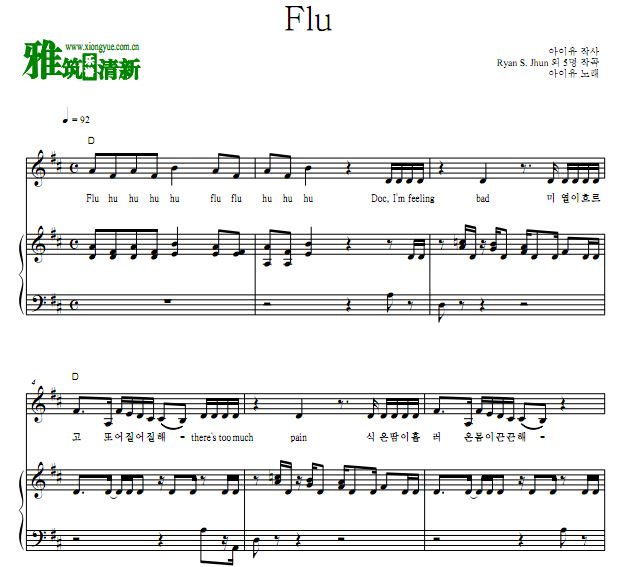 李知恩 IU -  Flu歌谱 钢琴伴奏谱