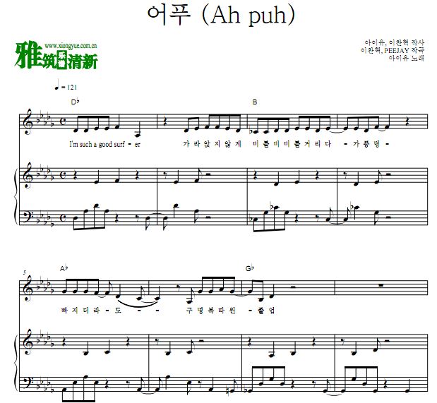 IU -  Ah puh钢琴弹唱谱 歌谱