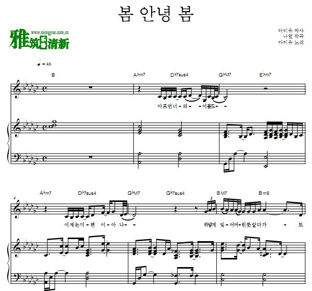 IU 春天你好/再见春天歌谱 钢琴弹唱谱