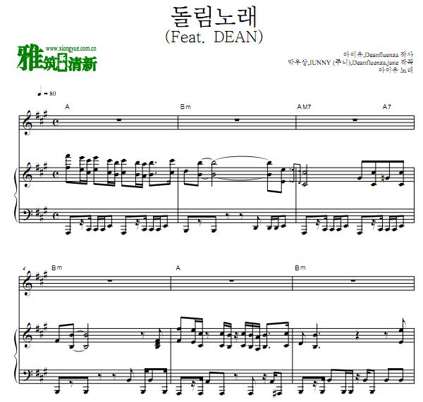 IU/DEAN - Troll钢琴谱 歌谱 正谱