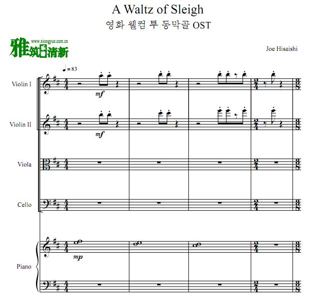 欢迎来到东莫村 A Waltz of Sleigh钢琴五重奏谱