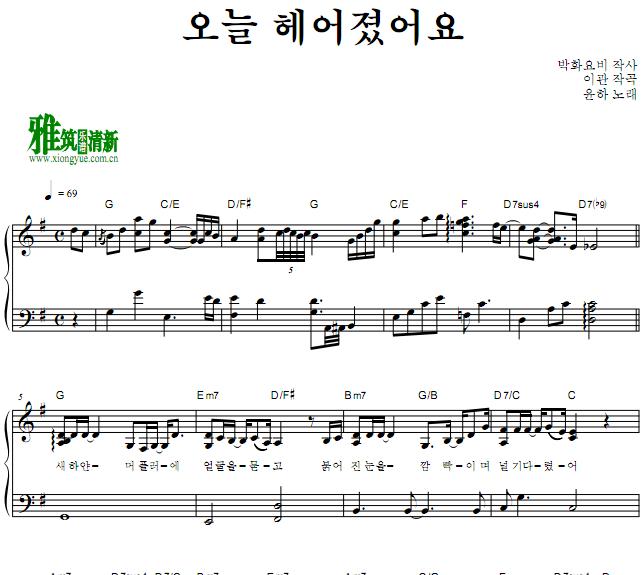润荷YOUNHA - 今天分手了钢琴谱