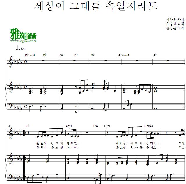 金长勋 - 即使这世界欺骗了你钢琴伴奏谱