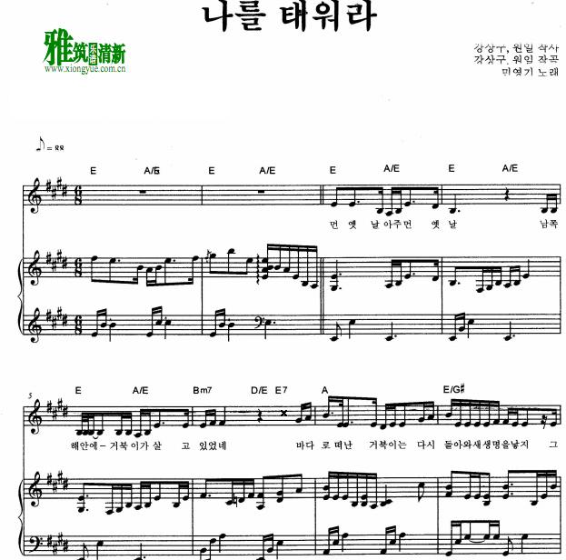 韩国音乐剧《李舜臣》闵永基 - 载我一程钢琴伴奏谱