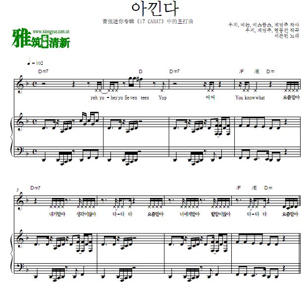 SEVENTEEN 珍爱钢琴弹唱谱 歌谱