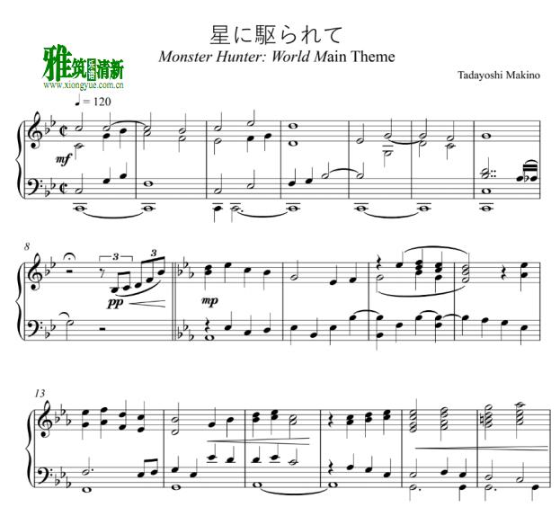 怪物猎人 - 星に駆られて钢琴谱