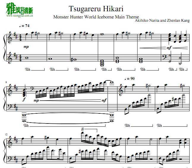 怪物猎人 - Tsugareru Hikari钢琴谱