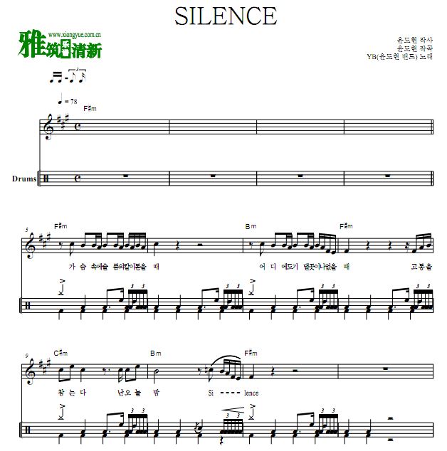 尹道贤乐队 - SILENCE鼓谱
