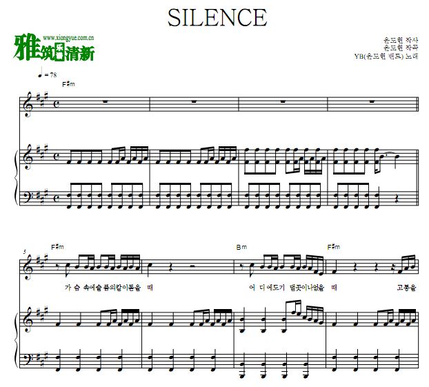 尹道贤乐队 - SILENCE钢琴谱 歌谱