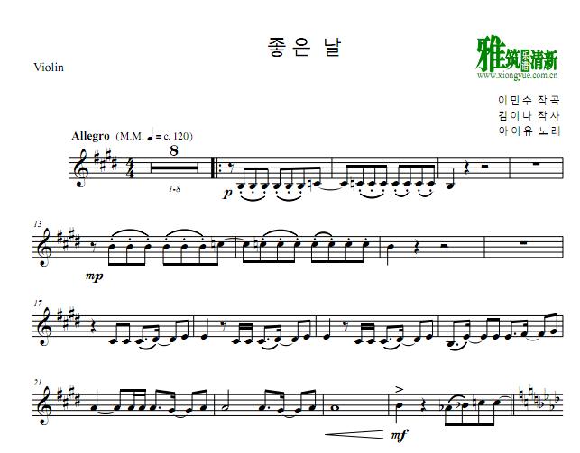 IU - 好日子小提琴谱