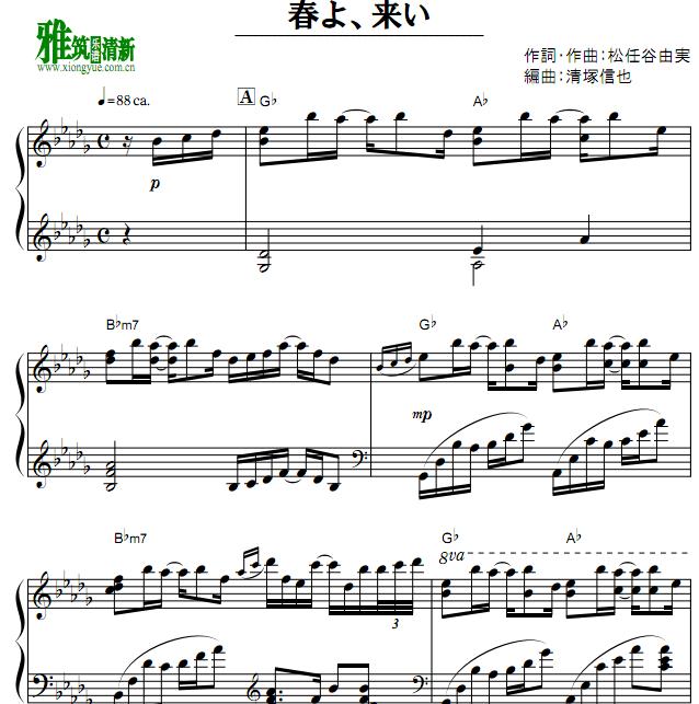 清塚信也 - 春よ、来い钢琴谱