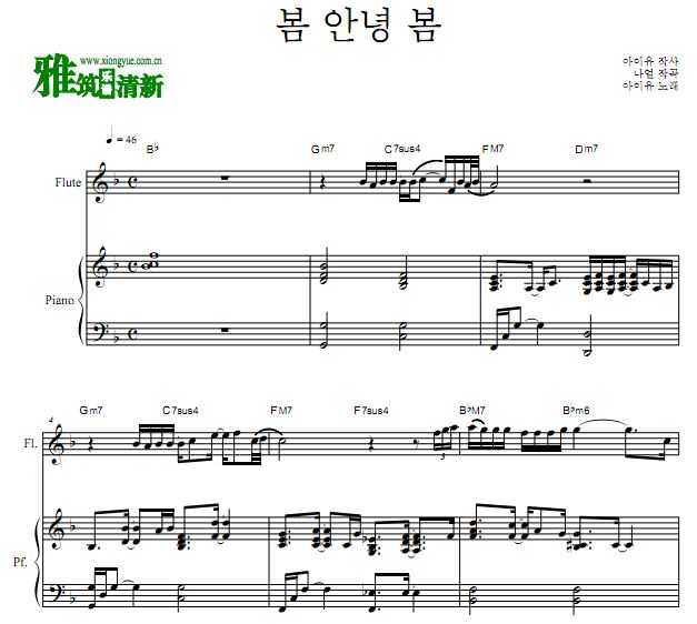IU - 春天你好 再见春天长笛合奏谱