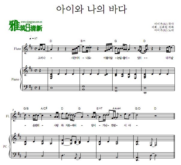 IU - My sea 孩子和我的大海长笛钢琴合奏谱