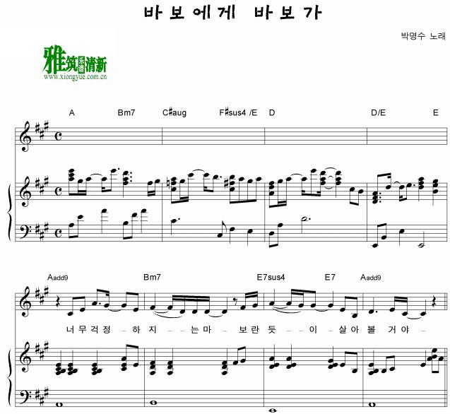 朴明秀 傻瓜对傻瓜钢琴伴奏谱