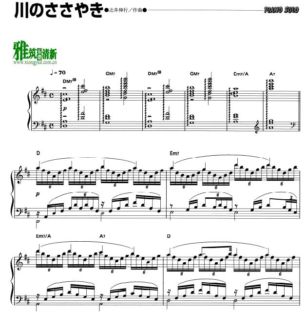 辻井伸行 - 川のささやき钢琴谱