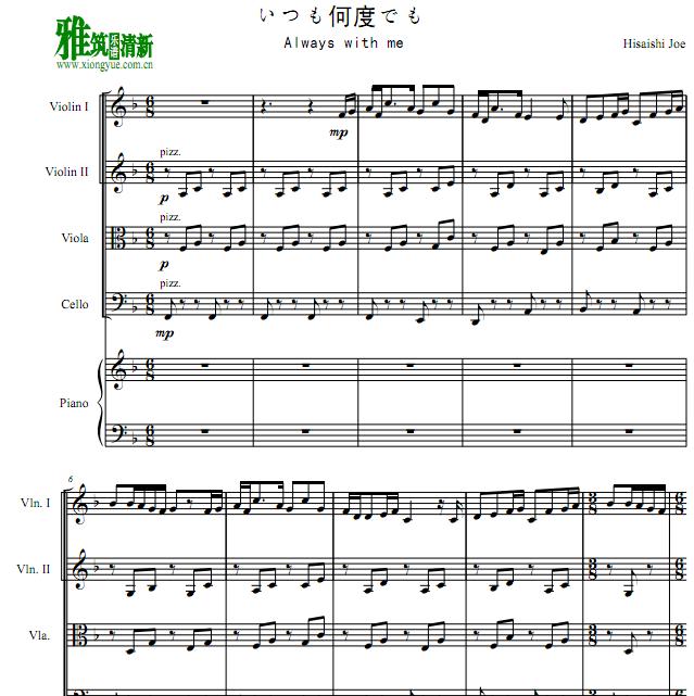 千与千寻Always with me永远在一起 钢琴五重奏谱