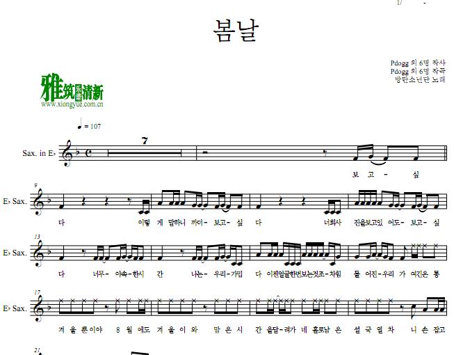BTS - Spring Day春日萨克斯谱