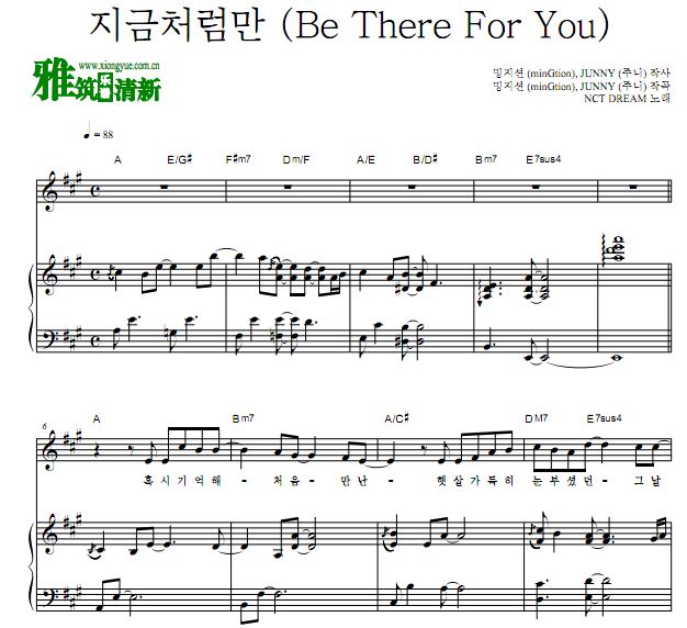 NCT DREAM - Be There For You歌谱 正谱 钢琴谱