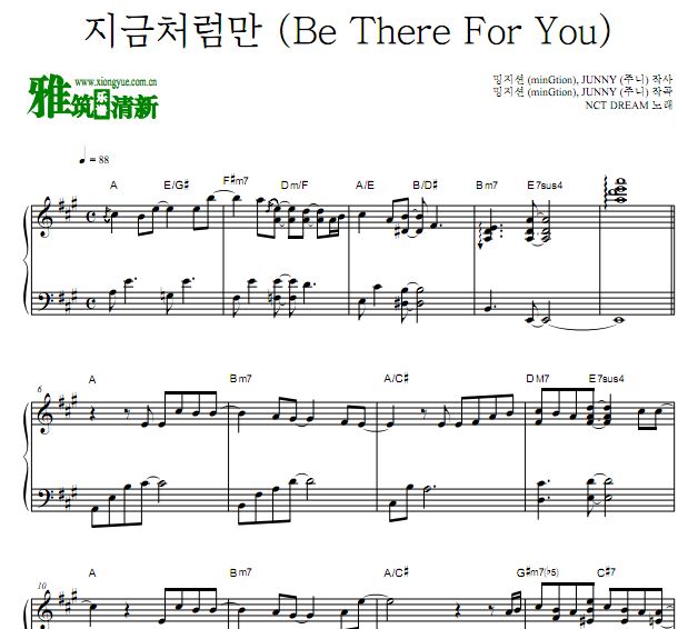 NCT DREAM - 就像现在 Be There For You钢琴谱