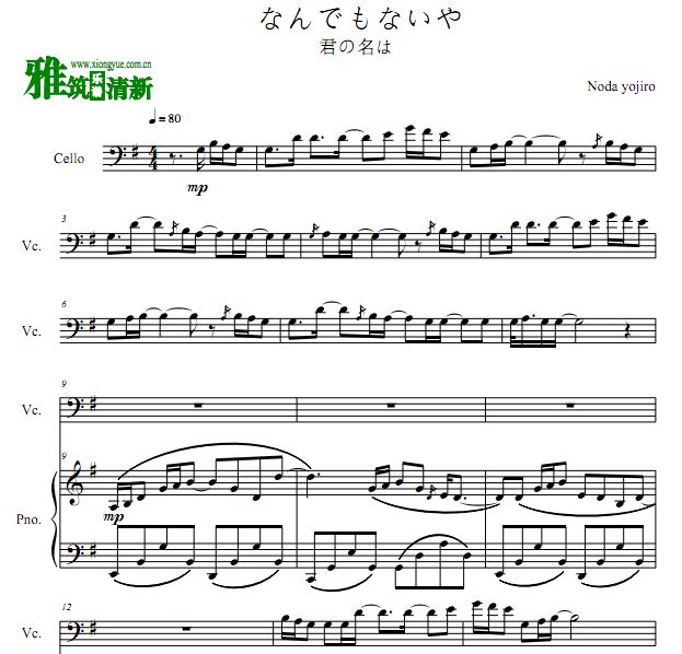 你的名字 没什么大不了大提琴钢琴伴奏谱