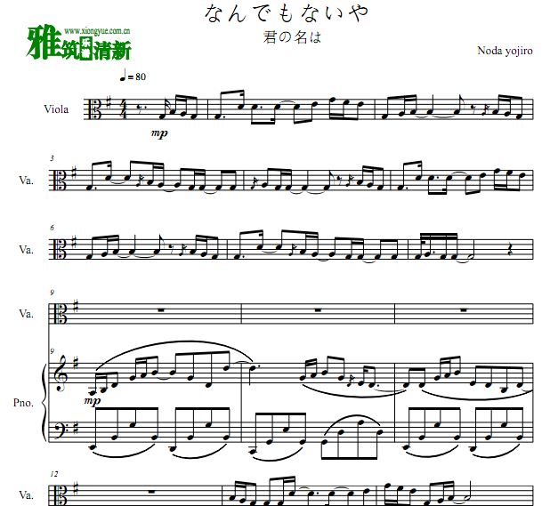 你的名字 没什么大不了中提琴钢琴合奏谱