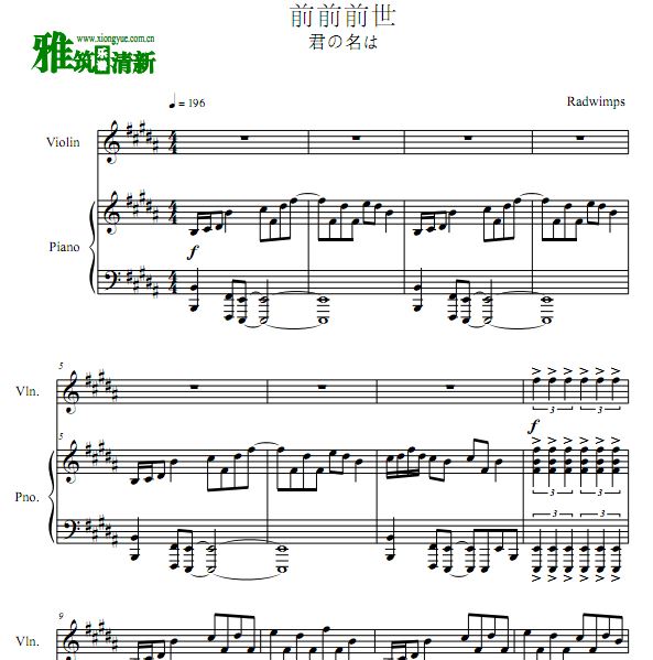 你的名字 前前前世小提琴谱