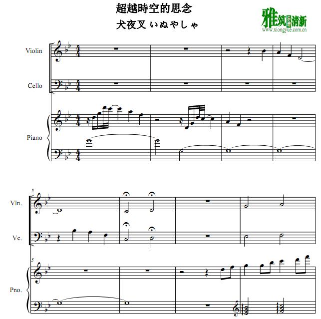 穿越时空的思念 钢琴三重奏谱 