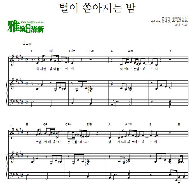 繁星散落的夜晚歌谱 正谱 钢琴谱