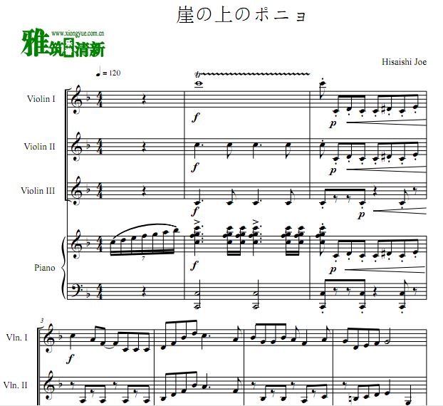 悬崖上的金鱼公主三小提琴钢琴合奏谱
