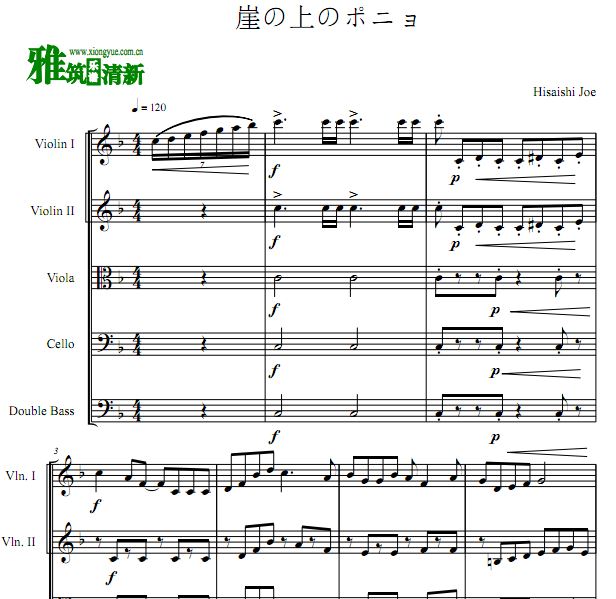 悬崖上的金鱼公主小提琴中提琴大提琴低音提琴合奏谱