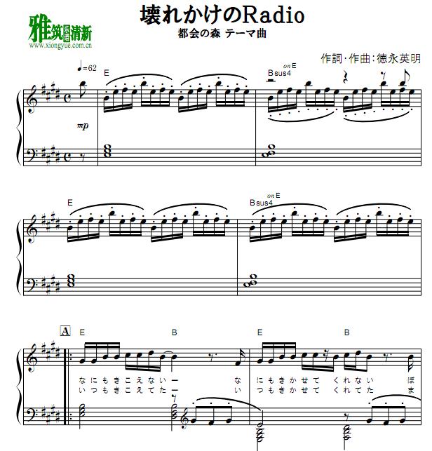 徳永 英明 - 壊れかけのRadio钢琴谱