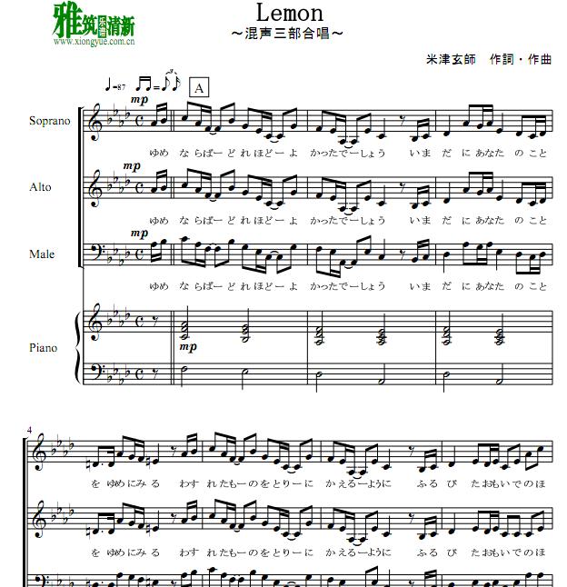 米津玄师 Lemon 三声部合唱谱