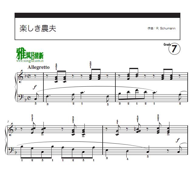 舒曼 快乐的农夫钢琴谱