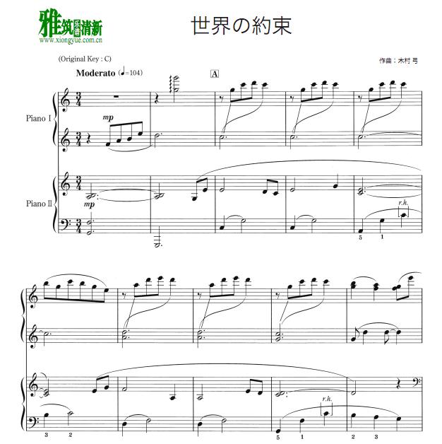 世界的约束 世界的约定 四手联弹谱