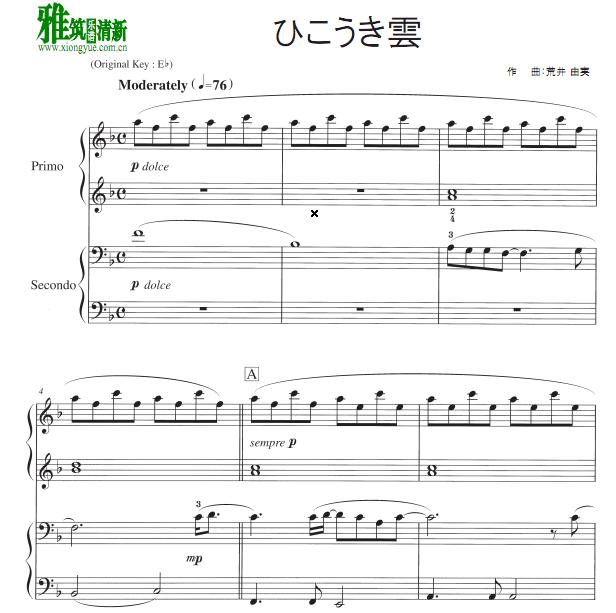荒井由实 飞机云四手联弹谱