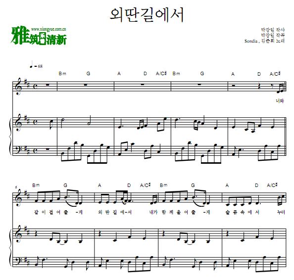 卧底OST2 Sondia,金骏徽 在孤独之路上歌谱 钢琴谱