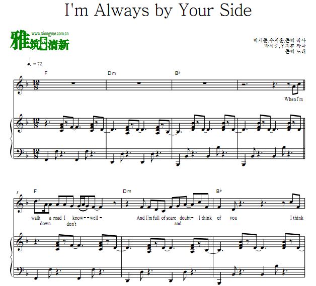 John Park - I'm Always by Your Side歌谱 钢琴谱