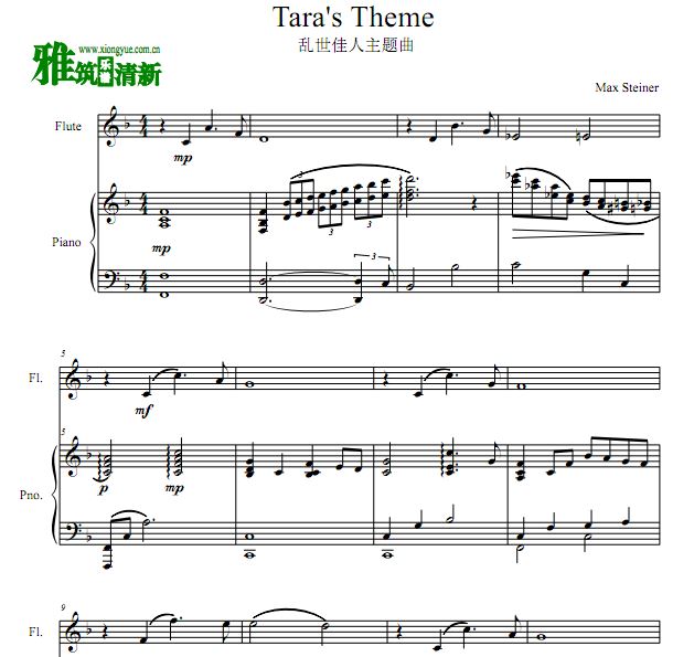 乱世佳人主题曲 Tara's Theme长笛钢琴合奏谱