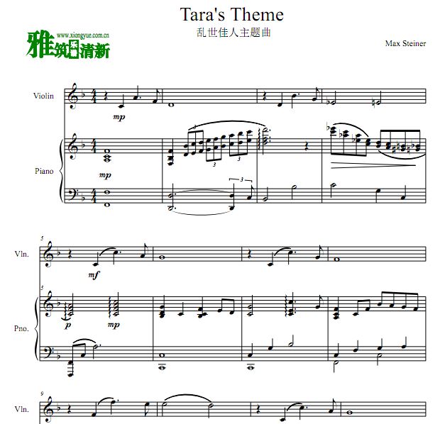 乱世佳人主题曲 Tara's Theme小提琴钢琴伴奏谱