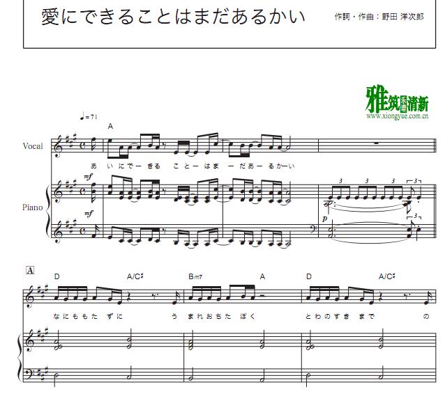 天气之子主题曲 爱能做到的还有什么愛にできることはまだあるか钢琴伴奏谱