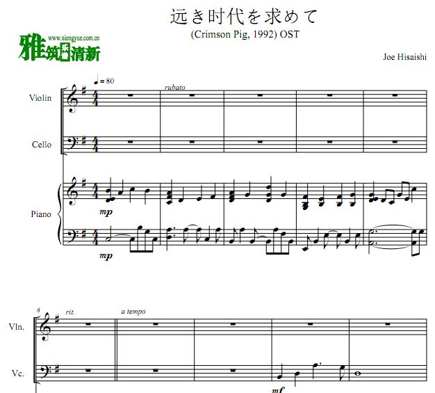 远き时代を求めて钢琴三重奏谱 追寻着遥远的时代钢琴三重奏谱