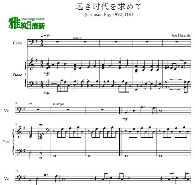 红猪 远き时代を求めて 追寻着遥远的时代大提琴谱