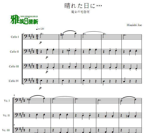 魔女宅急便 在晴天大提琴四重奏谱